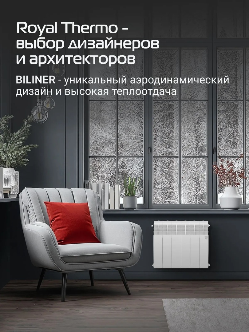 Royal Thermo BILINER B 350 Белый - 8 секц. биметаллический радиатор