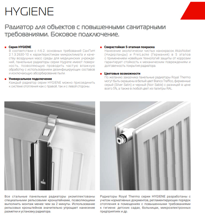 Royal Thermo HYGIENE 20-300-1200 стальной панельный радиатор Тип 20