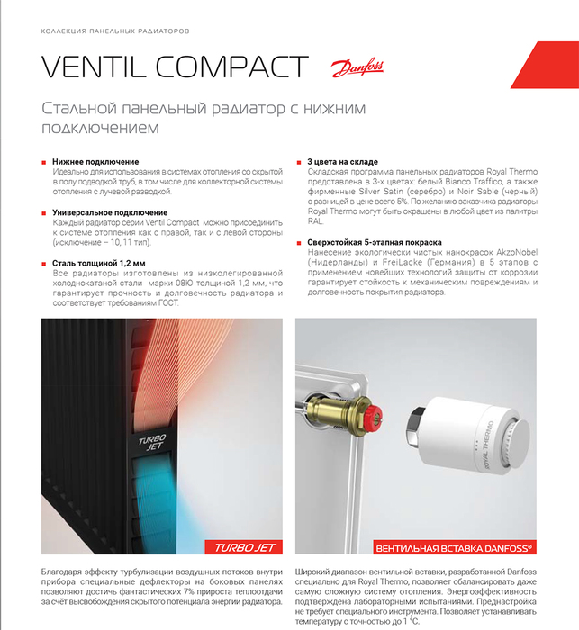 Royal Thermo VENTIL COMPACT 21-300-2200 стальной панельный радиатор Тип 21