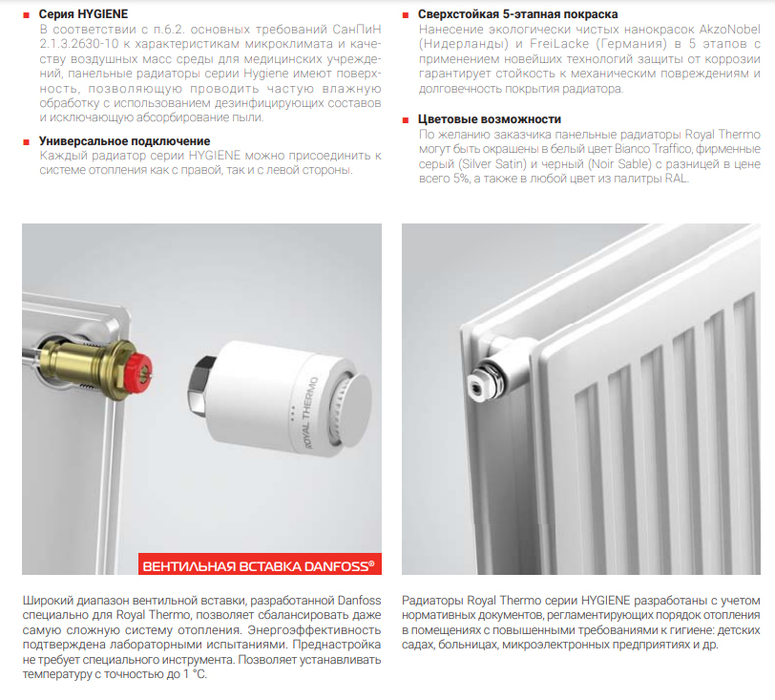 Royal Thermo VENTIL HYGIENE 10-600-1900 стальной панельный радиатор Тип 10
