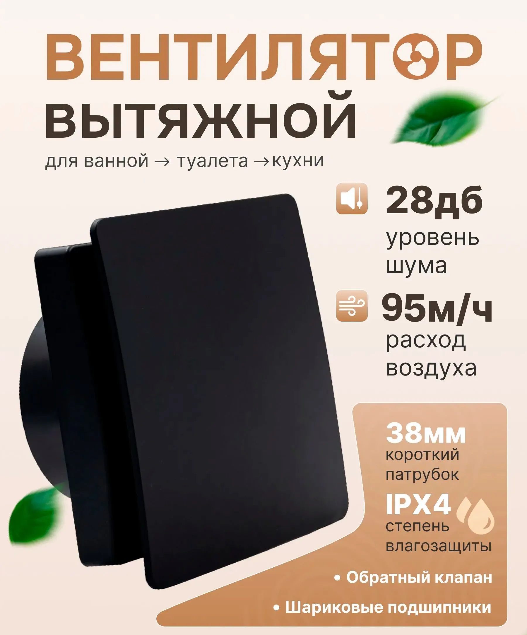 Seicoi Smart Floxy Design 100 Matt Black вытяжка для ванной диаметр 100 мм