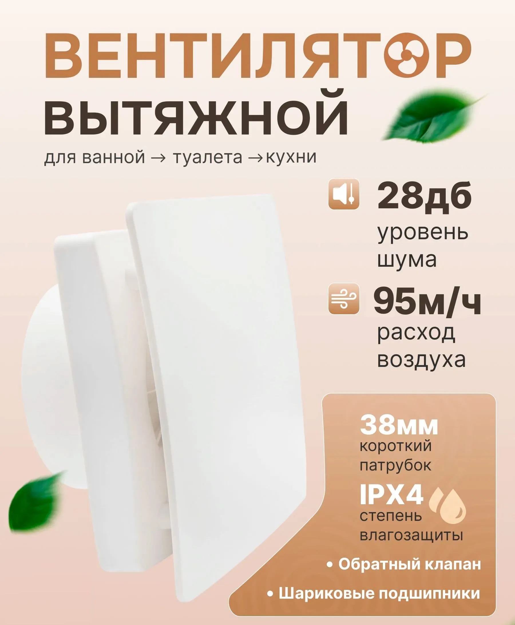 Seicoi Smart Floxy Design 100 White вытяжка для ванной диаметр 100 мм