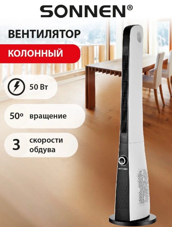 SONNEN TF-1906 вентилятор колонный