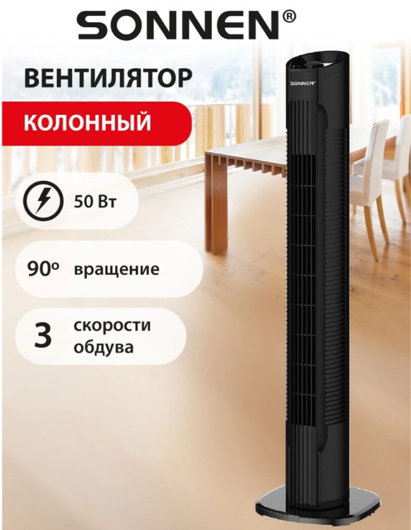 SONNEN TF08-MF вентилятор колонный