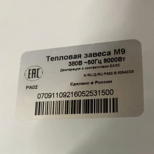 Tropik Line М-9 уценённый электрическая тепловая завеса
