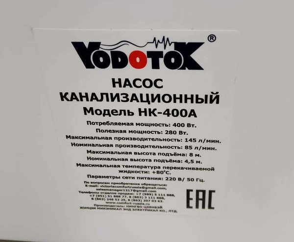 Vodotok НК-400А уценённый канализационная установка уценённый