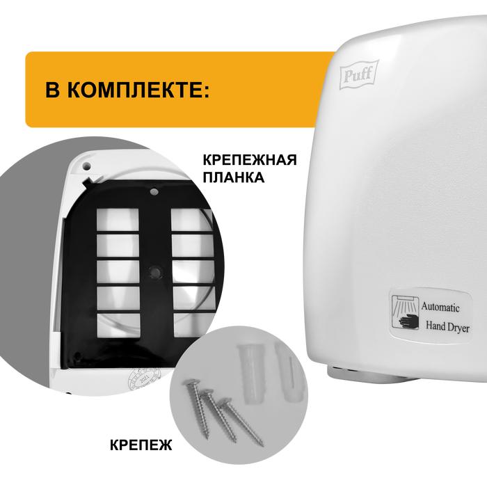 Puff 120 скоростная автоматическая сушилка для рук