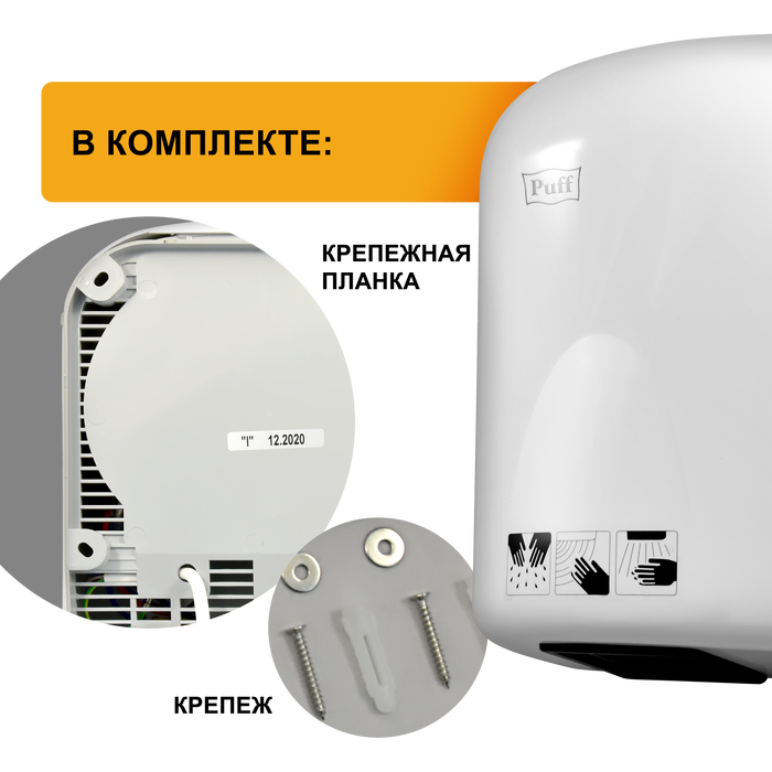 Puff 165 пластик электрическая сушилка для рук