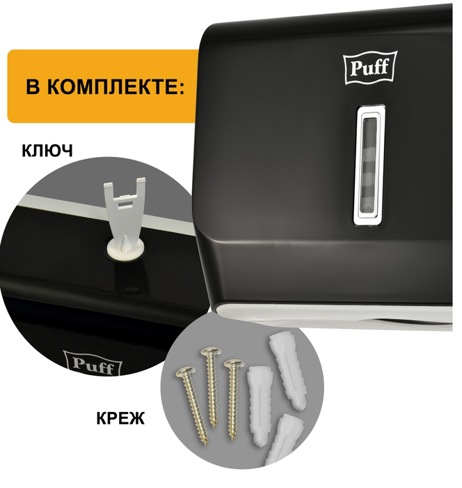 Puff 5130Bl, черный диспенсер для бумажных полотенец