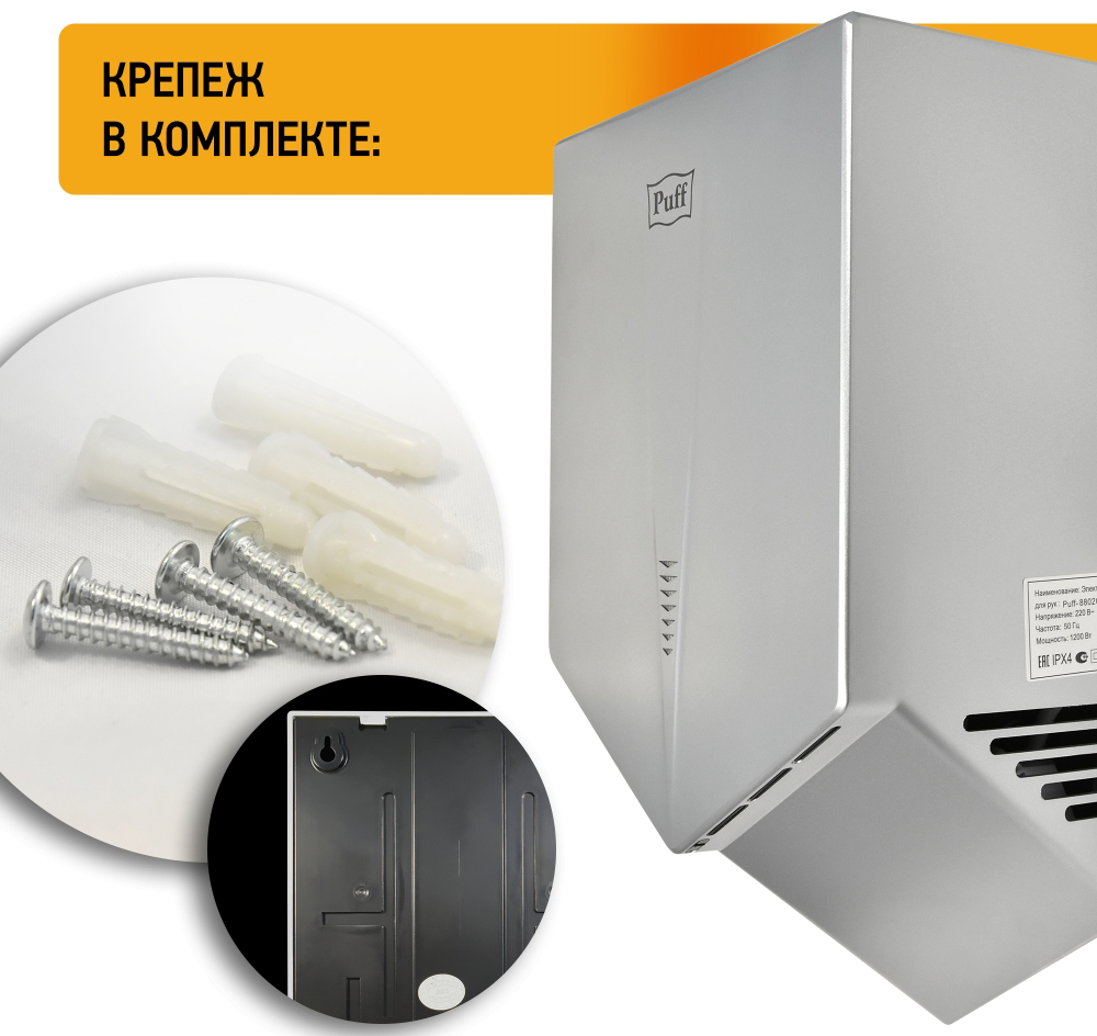 Puff 8802C пластиковая сушилка для рук