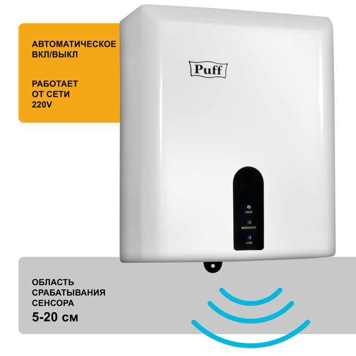 Puff 8810 сушилка для рук электрическая