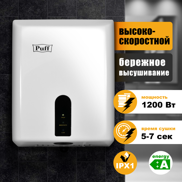 Puff 8810 сушилка для рук электрическая