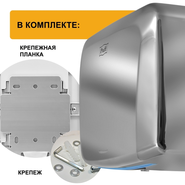 Puff 8813 металлическая сушилка для рук