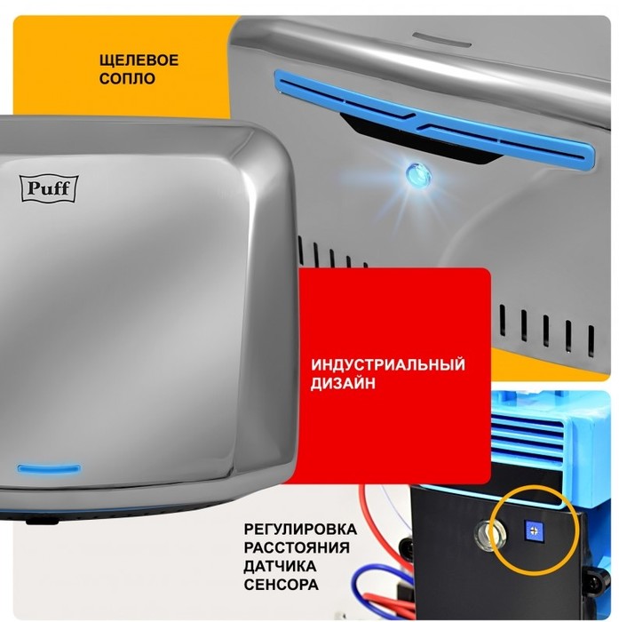 Puff 8813 металлическая сушилка для рук