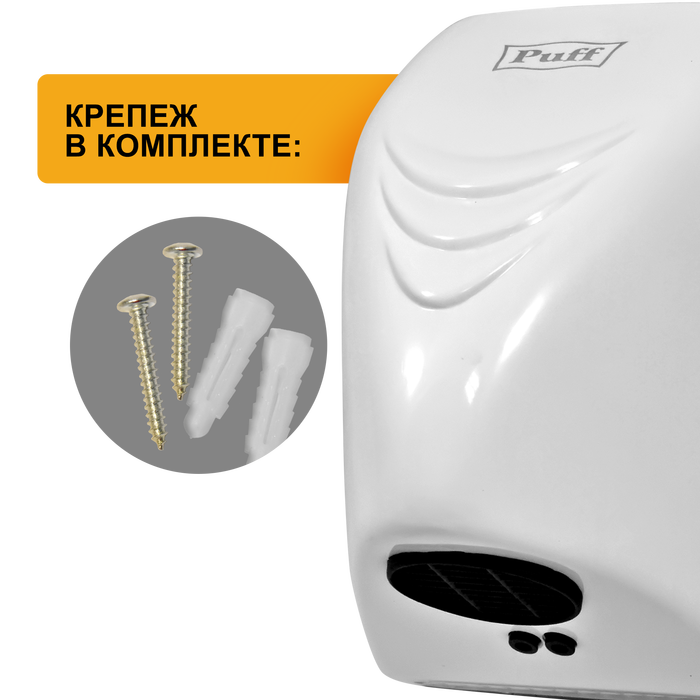 Puff 8814 белая автоматическая сушка для рук