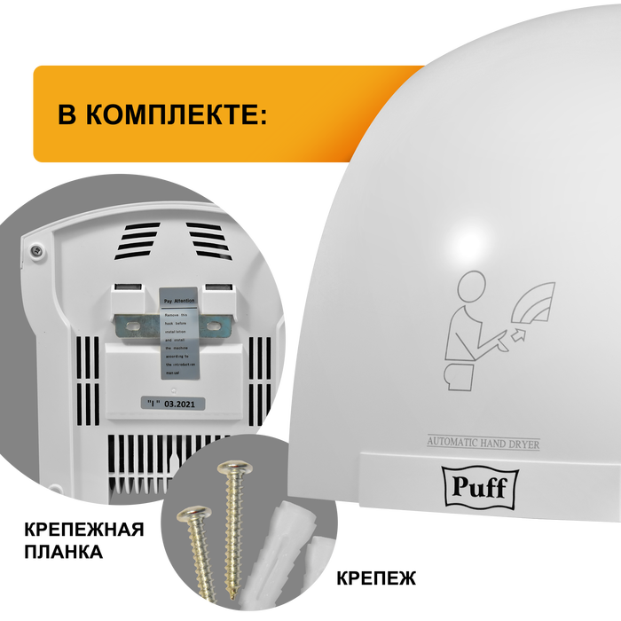 Puff 8820 пластик автоматическая сушилка для рук