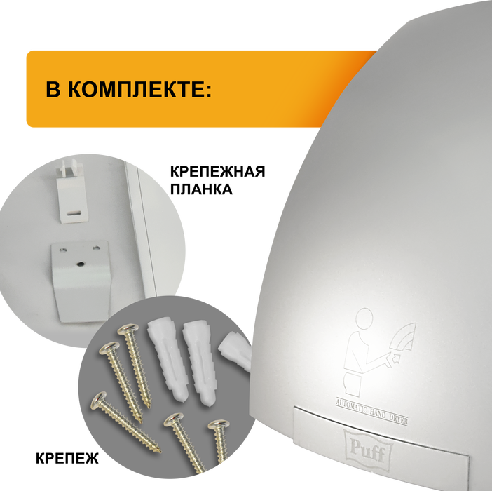 Puff 8820С пластиковая сушилка для рук