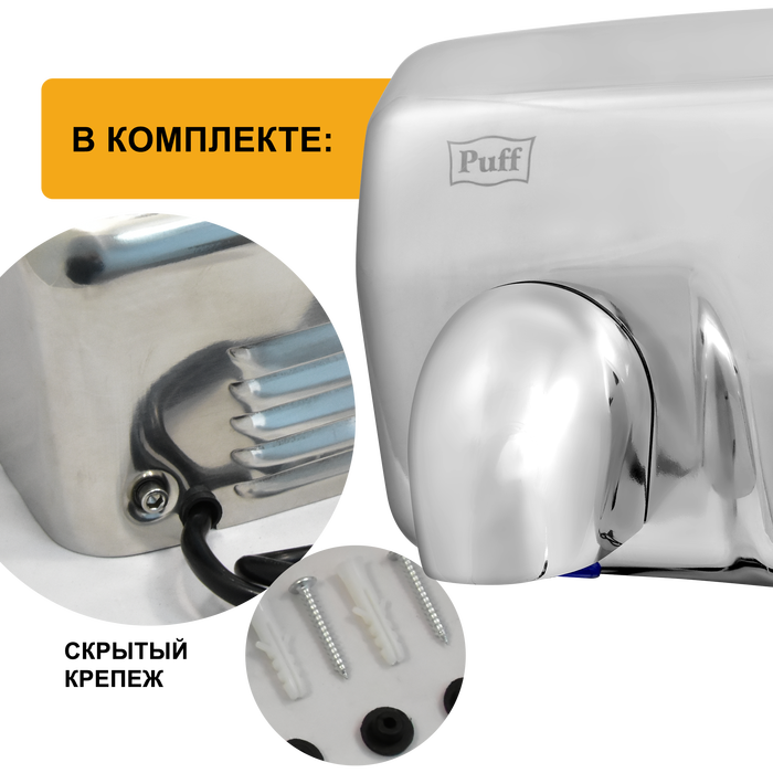 Puff 8843 в туалет электрическая сушилка для рук