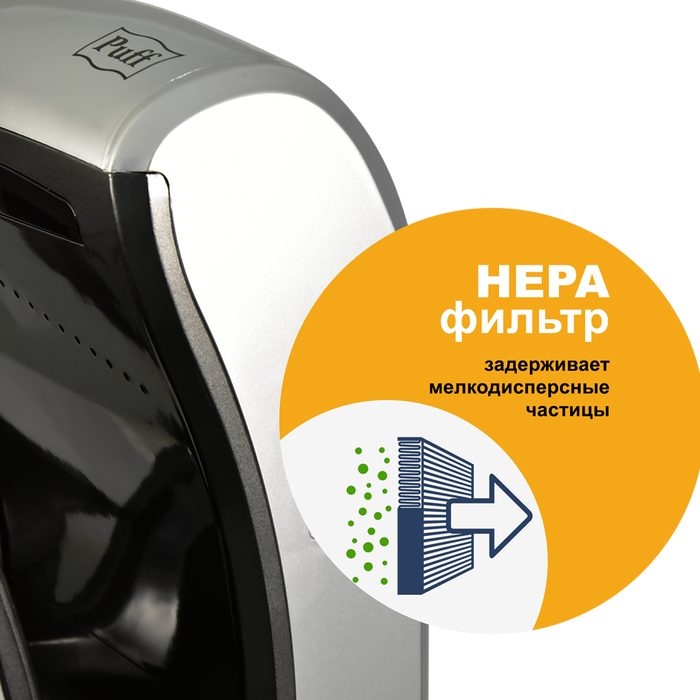 Puff 8870С "New" пластиковая сушилка для рук