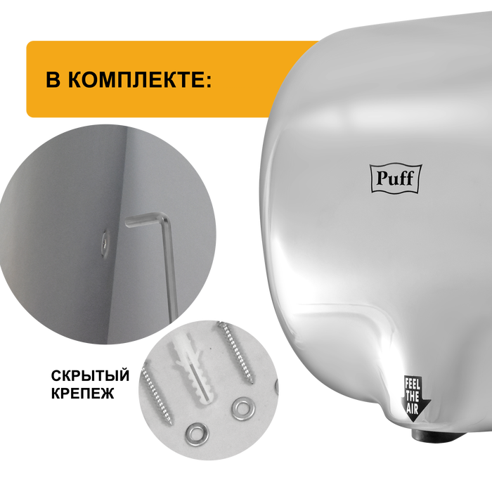 Puff 8888 хром антивандальная сушилка для рук