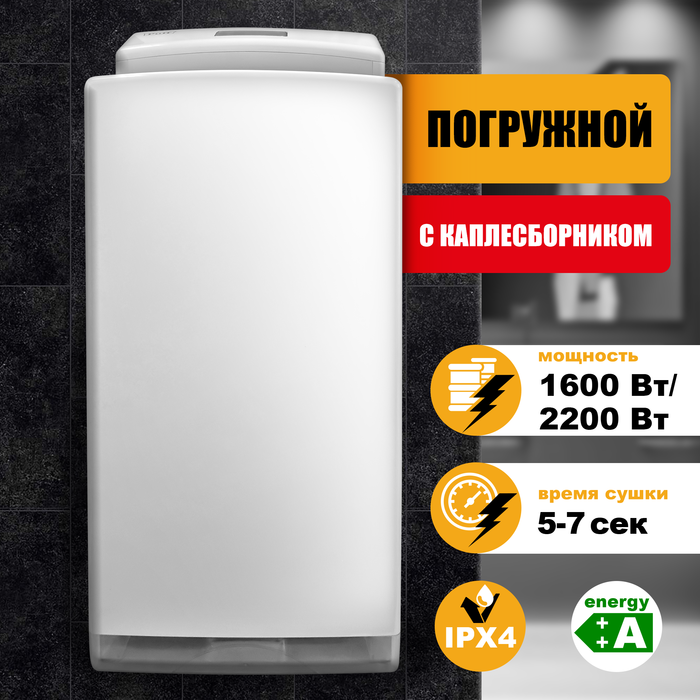 Puff 8890 погружная сушилка для рук