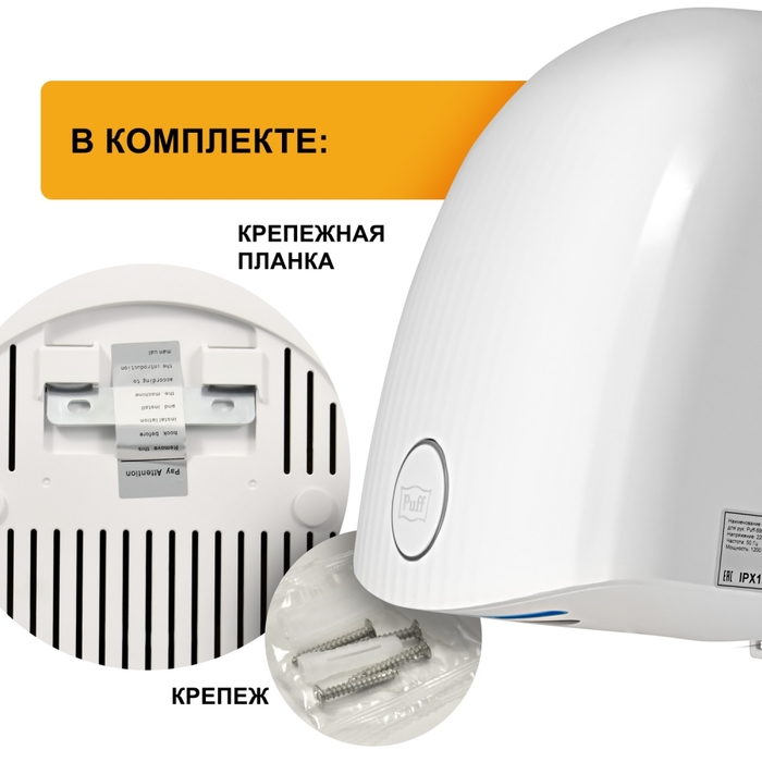 Puff 8909 пластиковая сушилка для рук