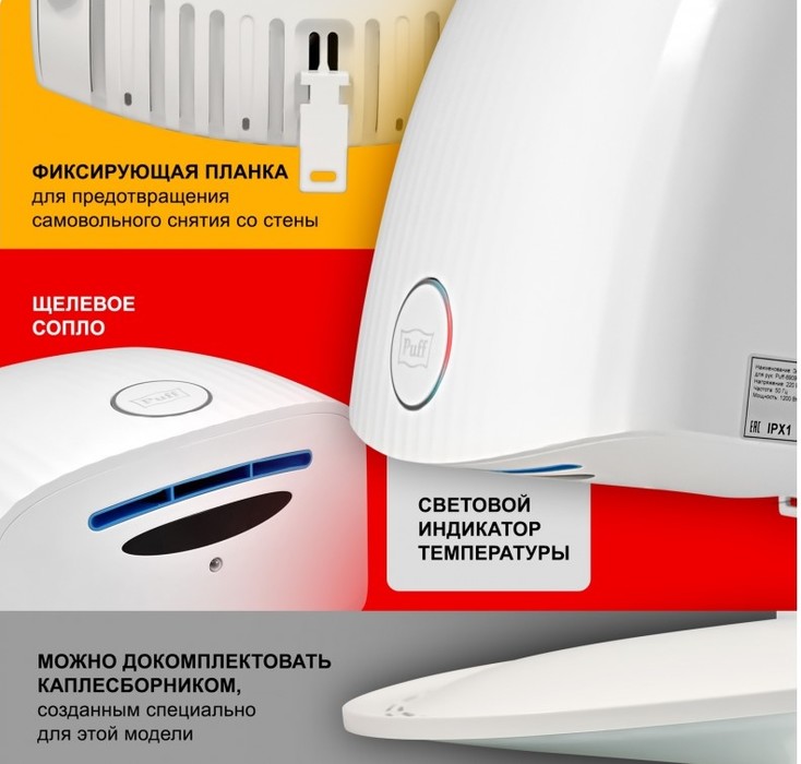 Puff 8909 пластиковая сушилка для рук