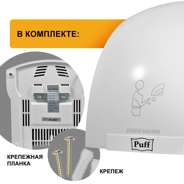 Puff 8975 пластиковая сушилка для рук