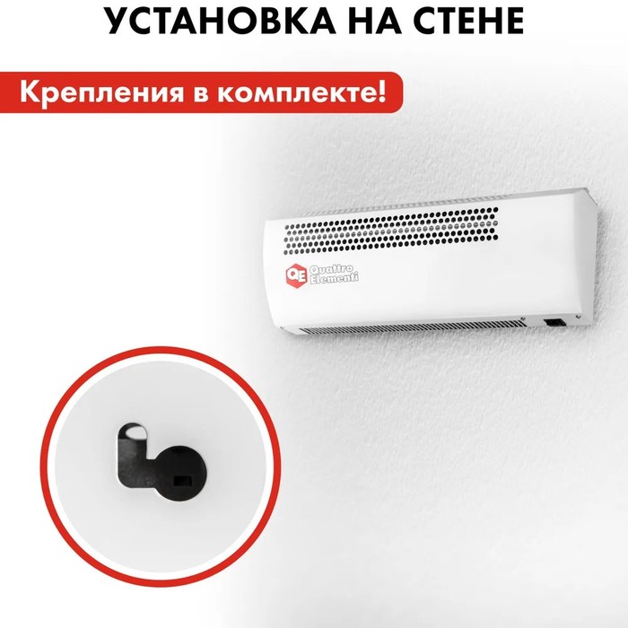 QUATTRO ELEMENTI QE-3000TVZ электрическая тепловая завеса