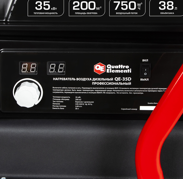 QUATTRO ELEMENTI QE-35D дизельная тепловая пушка