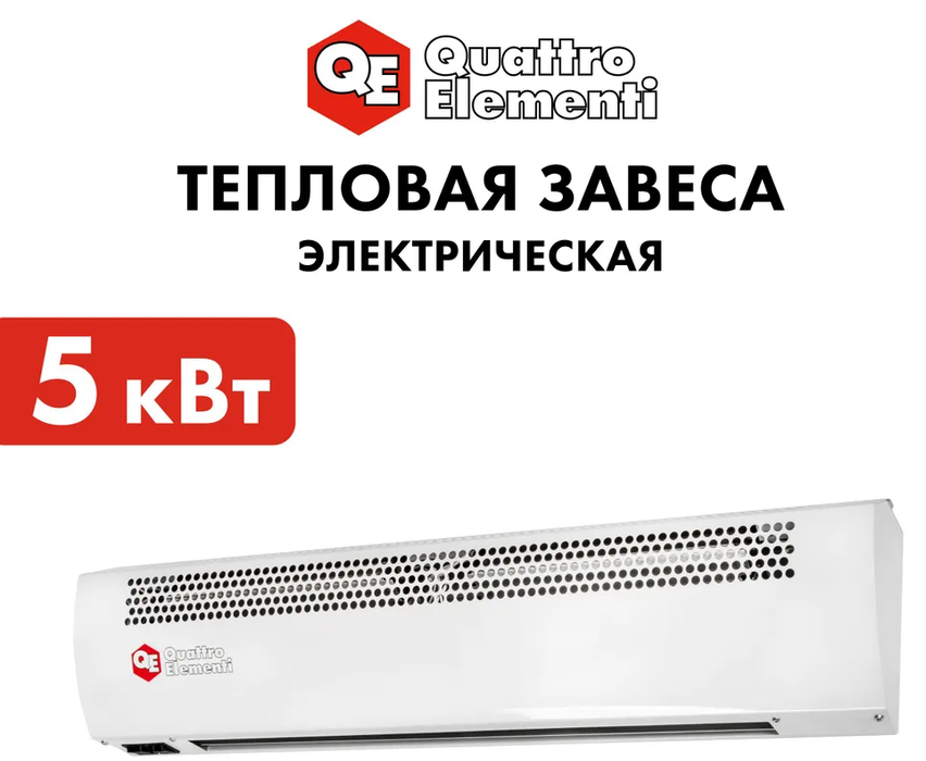 QUATTRO ELEMENTI QE-5000TVZ электрическая тепловая завеса