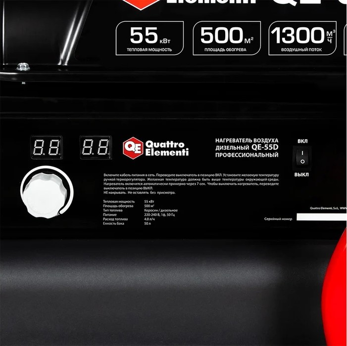 QUATTRO ELEMENTI QE-55D дизельная тепловая пушка