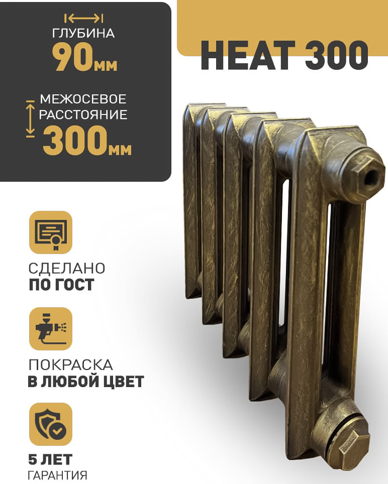 Радимакс HEAT 300 1 секция чугунный радиатор