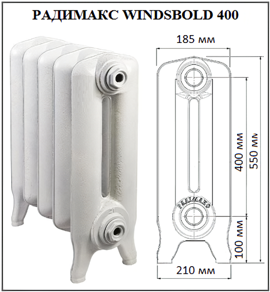 Радимакс WINDSBOLD 400 1 секция чугунный радиатор