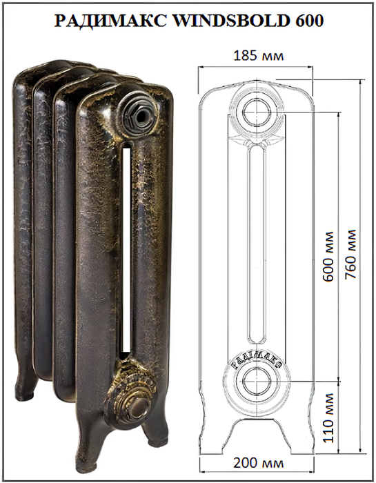Радимакс WINDSBOLD 600 1 секция чугунный радиатор
