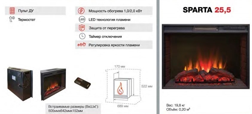 Real-Flame Country 25/25,5 AO с очагом Sparta 25,5 LED 2 уровня обогрева каминокомплект с искусственным камнем