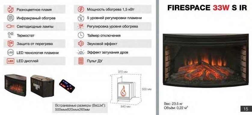 Real-Flame Country 33 AO с очагом Firespace 33W S IR  с инфракрасным обогревом портал с очагом