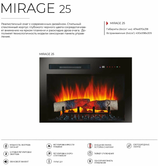 Real-Flame Mirage 25 классический очаг 2D