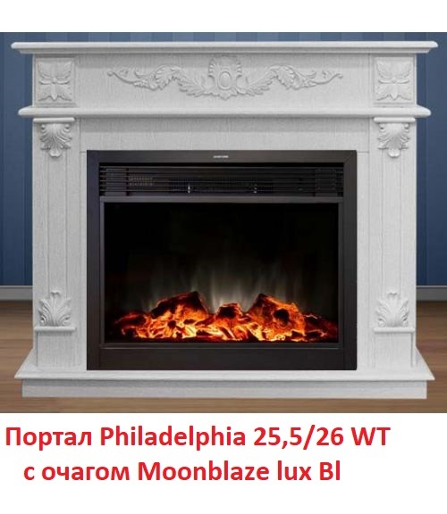 Real-Flame Philadelphia 25,5/26 WT широкий портал