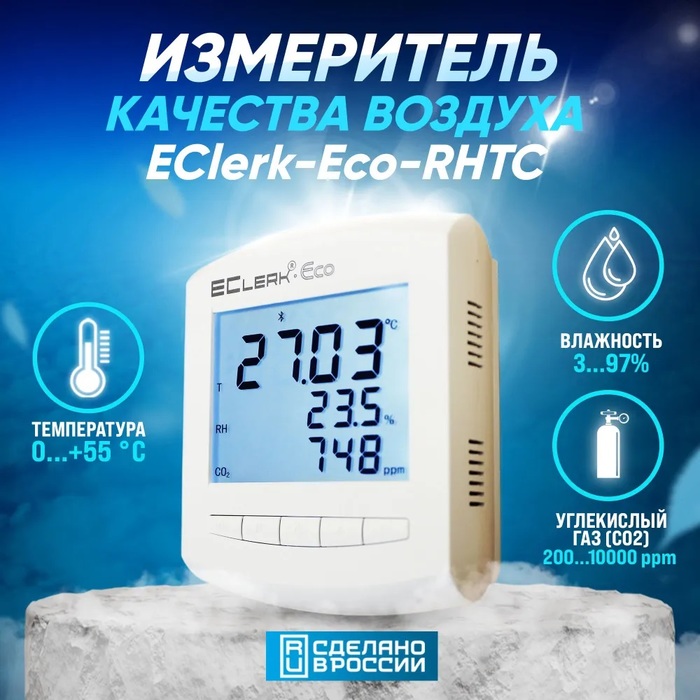 Рэлсиб EClerk-Eco-RHTC-0-0-0 цифровая метеостанция