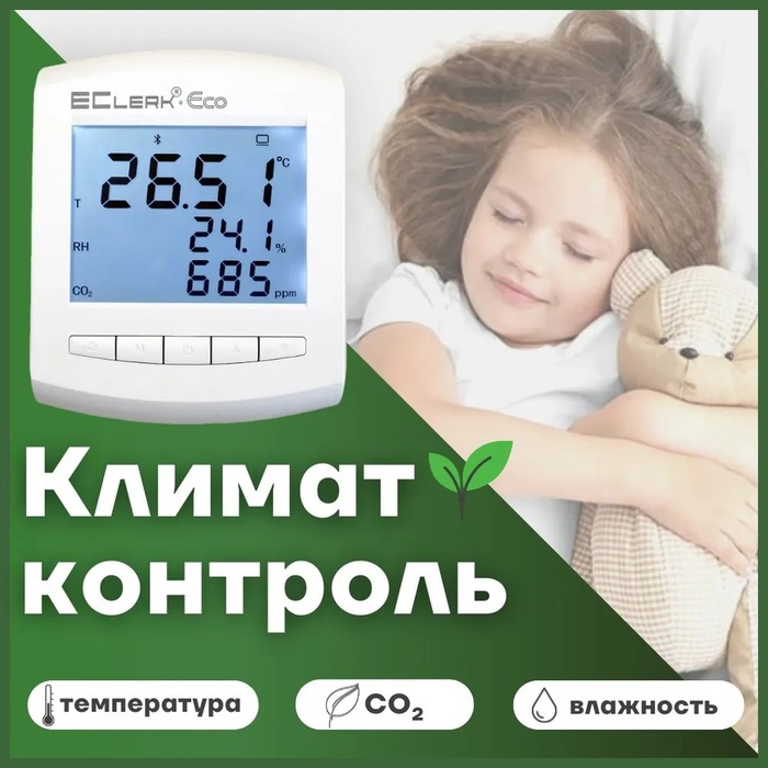 Рэлсиб EClerk-Eco-RHTC-0-0-0 цифровая метеостанция