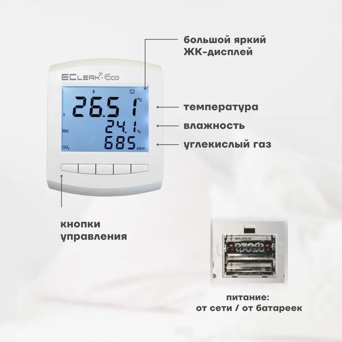 Рэлсиб EClerk-Eco-RHTC-0-0-0 цифровая метеостанция