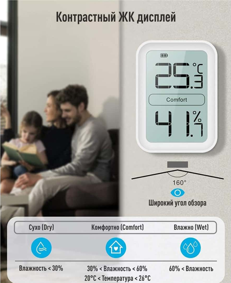 Рэлсиб Ivit-1s с Bluetooth цифровая метеостанция