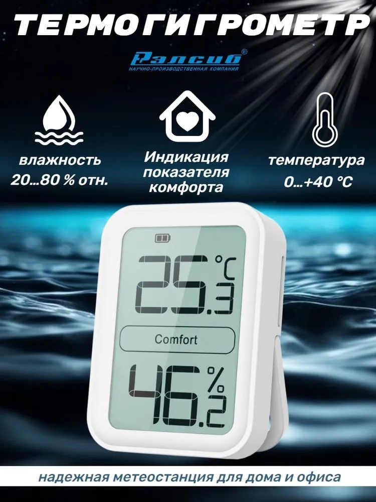 Рэлсиб Ivit-1s с Bluetooth цифровая метеостанция