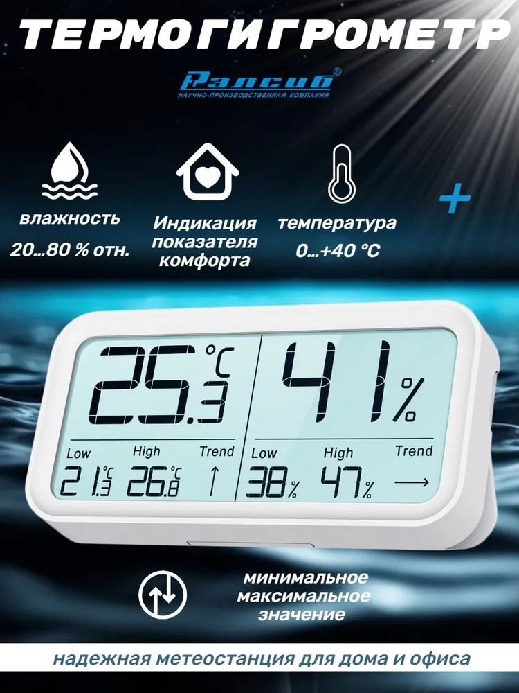 Рэлсиб Ivit-2s цифровая метеостанция
