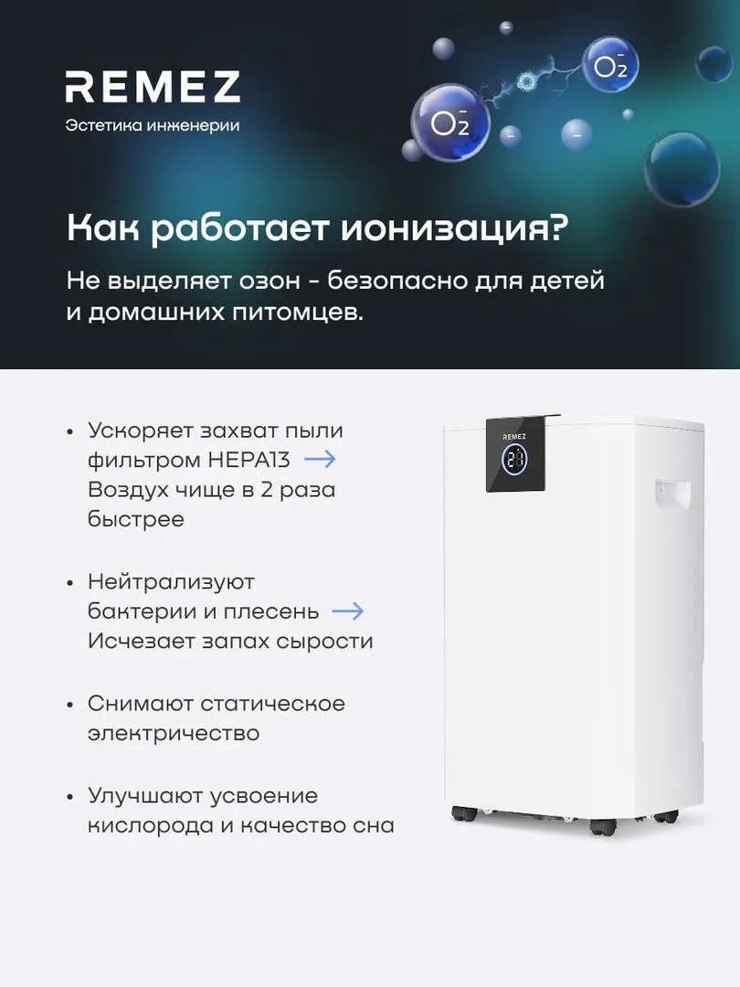 Remez АэроДрай 55 л бытовой осушитель воздуха