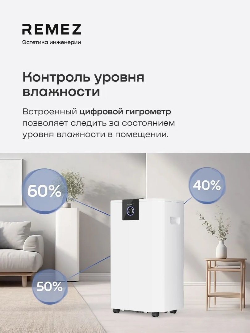 Remez АэроДрай 55 л бытовой осушитель воздуха