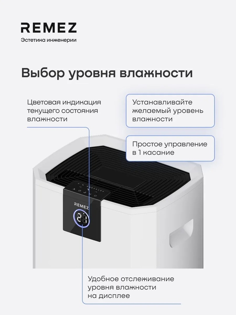 Remez АэроДрай 55 л бытовой осушитель воздуха