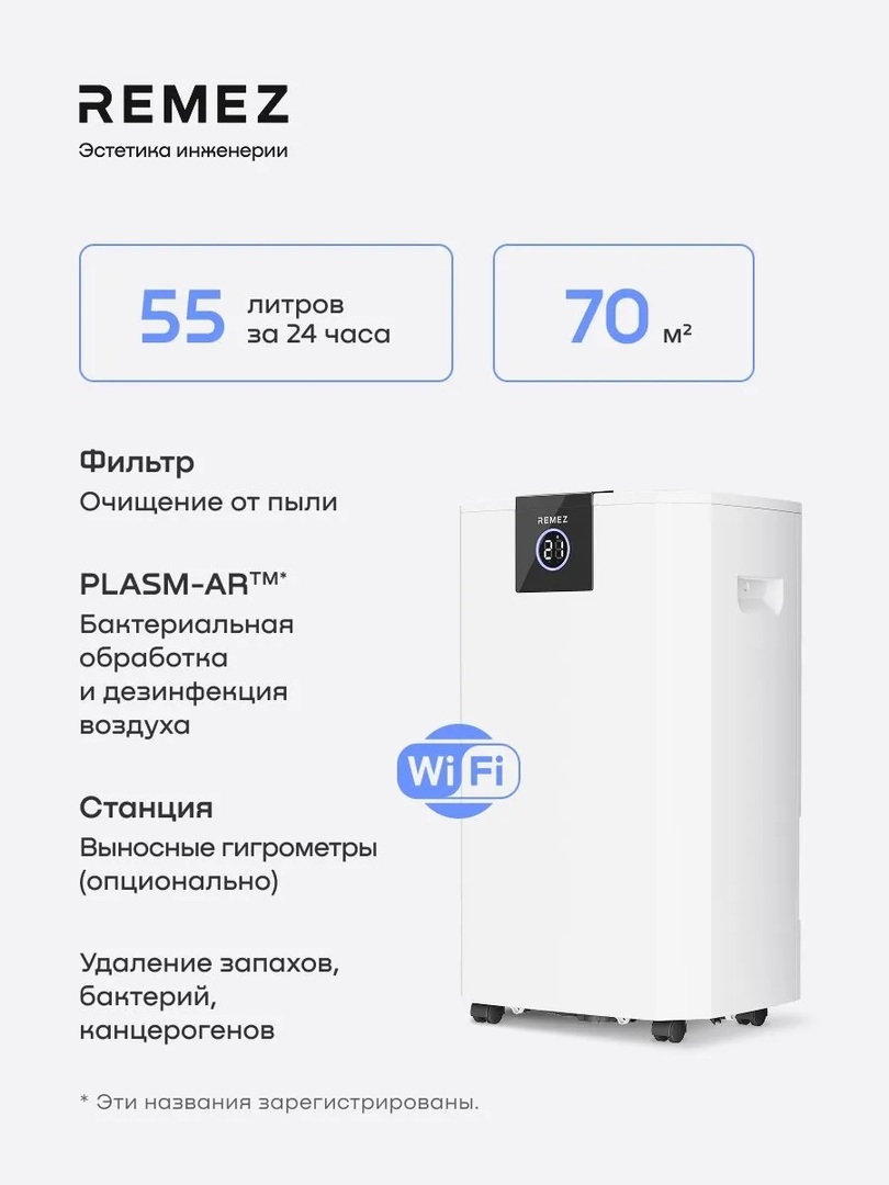 Remez АэроДрай 55 л бытовой осушитель воздуха