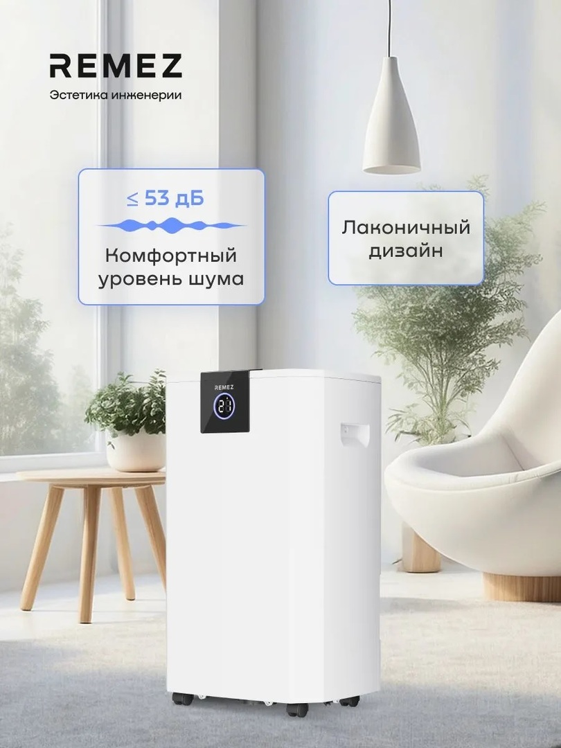Remez АэроДрай 55 л бытовой осушитель воздуха